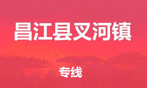 晋江到昌江叉河物流公司-晋江到昌江叉河专线