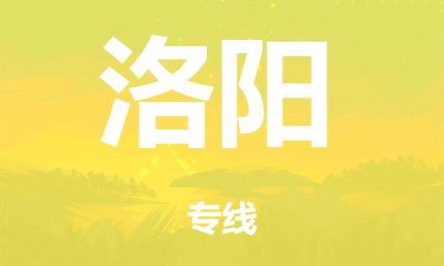 泉州到洛阳整车货运专线,泉州到洛阳整车整车运输