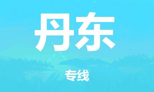 泉州到丹东整车货运专线,泉州到丹东整车整车运输