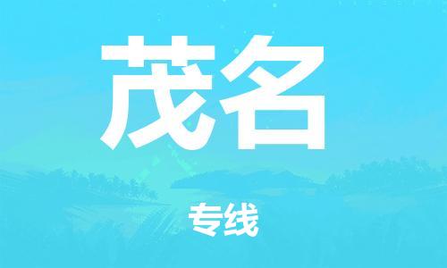 泉州到茂名整车货运专线,泉州到茂名整车整车运输
