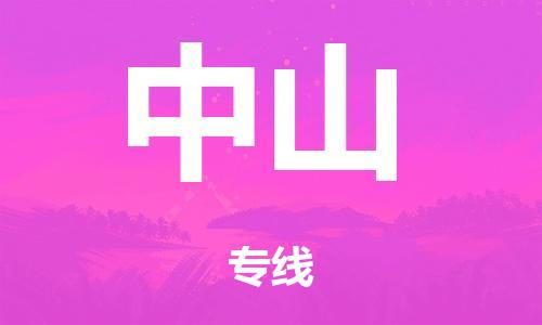 泉州到中山整车货运专线,泉州到中山整车整车运输