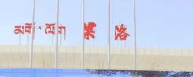泉州到果洛州零担物流,货物运输专线