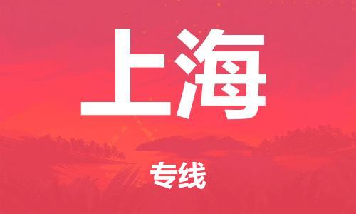 泉州到上海整车货运专线,泉州到上海整车整车运输