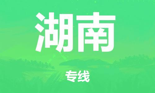 泉州到湖南整车货运专线,泉州到湖南整车整车运输
