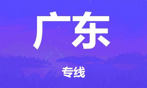 泉州到广东整车货运专线,泉州到广东整车整车运输