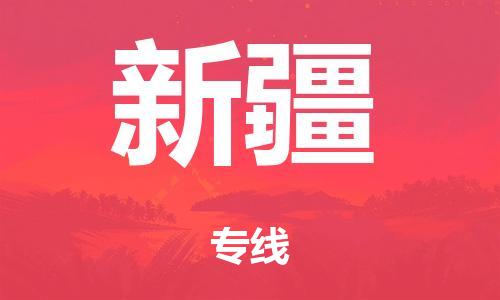 泉州到新疆整车货运专线,泉州到新疆整车整车运输
